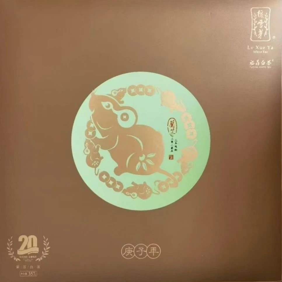 绿雪芽鼠兰芷2017年白牡丹拼寿眉庚子鼠年兰芷357g礼盒版