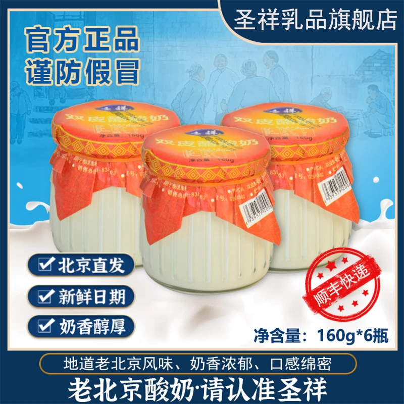 圣祥双皮酪酸奶生牛乳发酵再制干酪160g*6瓶