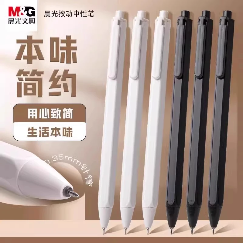 晨光本味系列按动中性笔学生用按压式0.35超细全针管黑色刷题笔