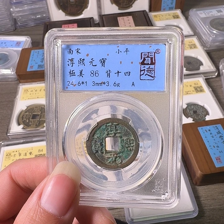 铜A闻博文化淳熙元宝