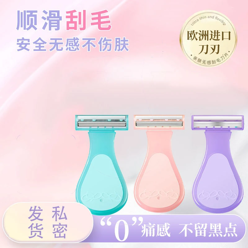 【美妆店同款】脱毛刀女士专用刮腿毛器私密剃毛刀腋毛私护处刮毛刀