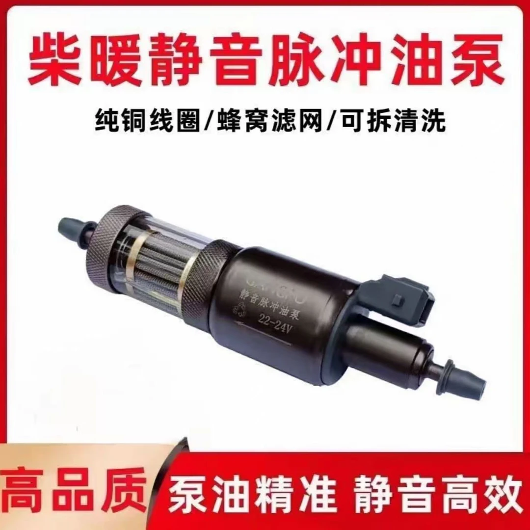 静音油泵柴暖加热器油泵油滤一体24伏柴暖油泵超静音汽车取暖