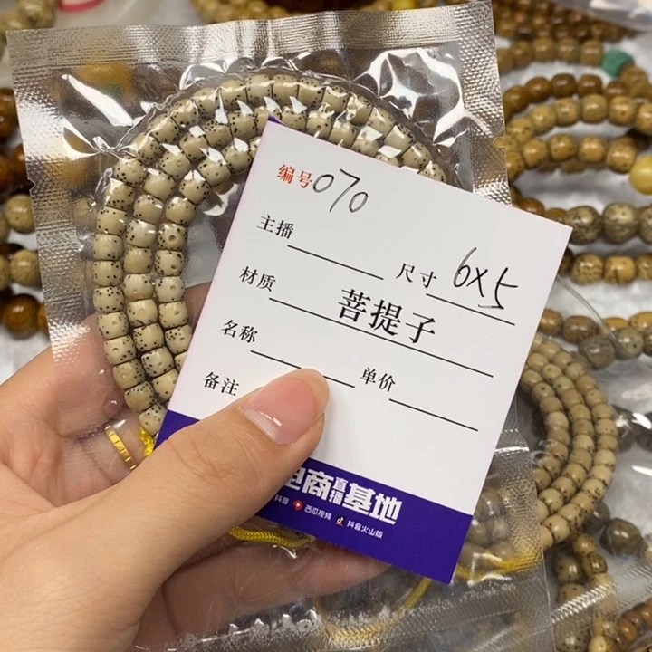 星月菩提手串悦**咪6✖️5直切，070