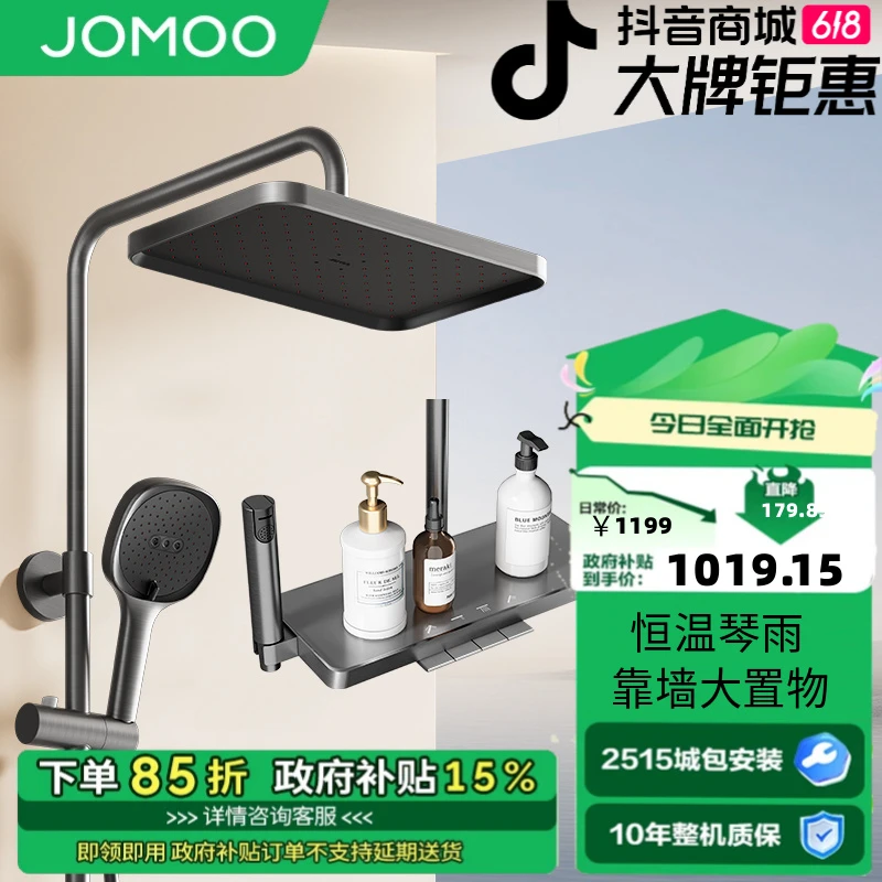 JOMOO/九牧【政府补贴】26198智能淋浴器恒温自动除垢琴雨花洒