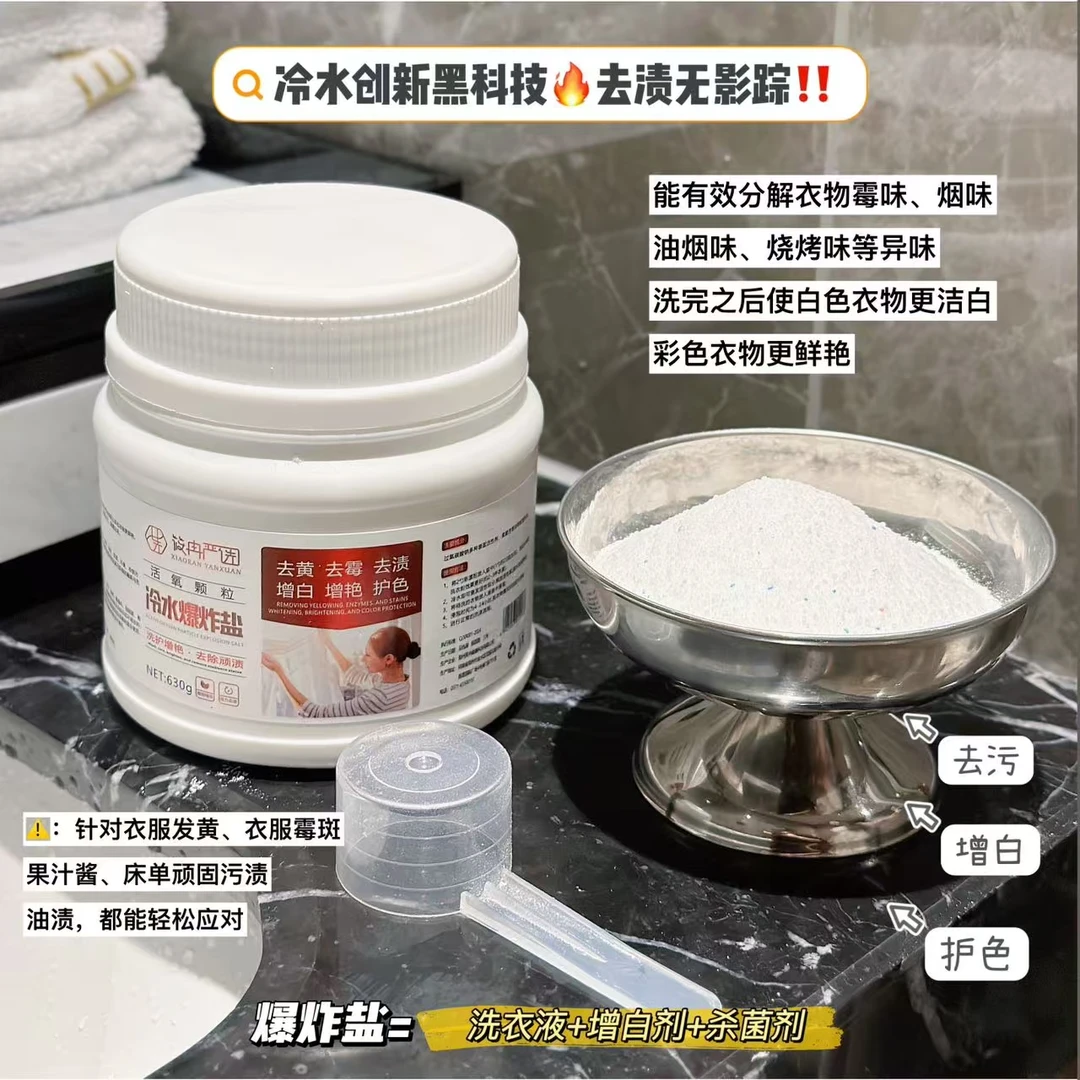 Sam's Club可冷水的爆炸盐1桶