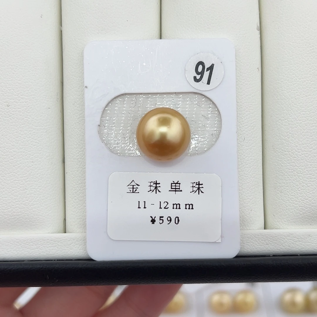 定制海水珍珠未镶嵌裸珠南洋金珠浓金11-12