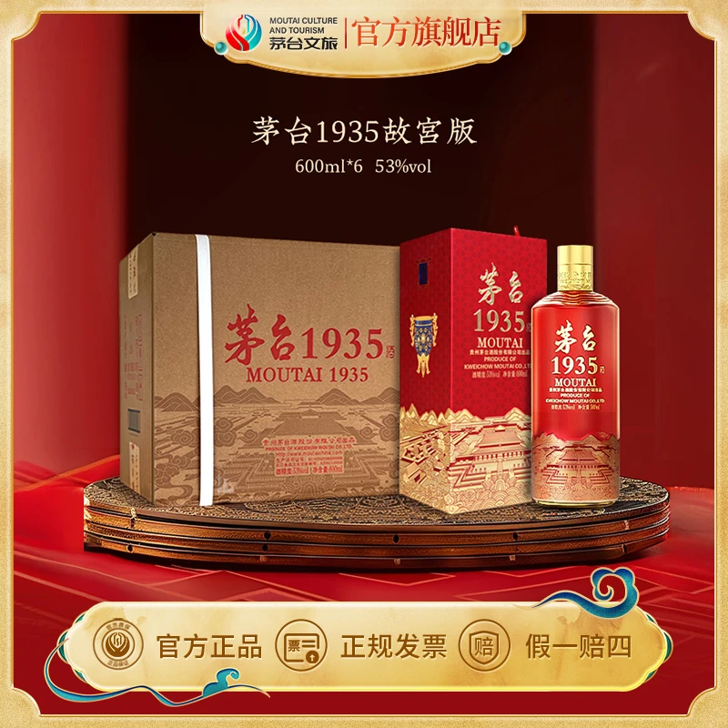 茅台文旅1935宫候以酒 酱香白酒故宫联名款整箱原箱53%Vol600ml