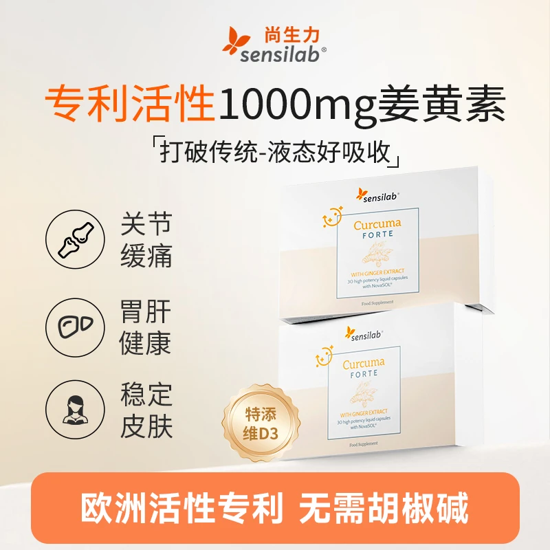 Sensilab欧洲进口NovaSOL专利液体姜黄素胶囊补剂30粒
