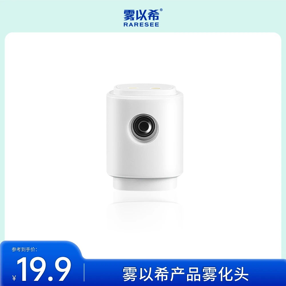 雾以希【需搭配护眼宝使用】护眼宝雾化头—下单前联系客服核对产品