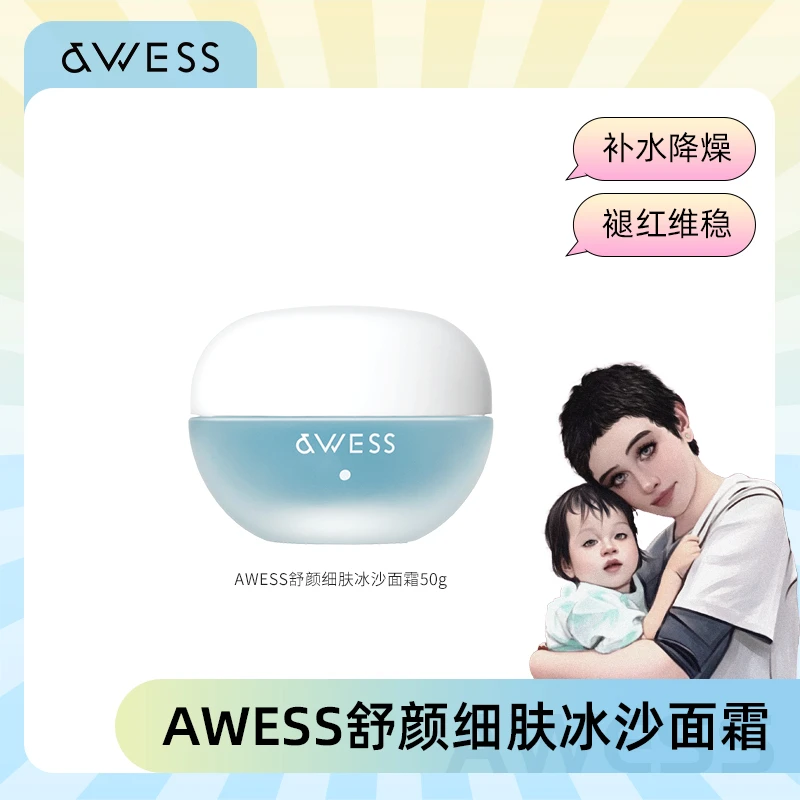 【海哥专属】AWESS舒颜细肤面霜补水保湿舒缓维稳【效期到25年11月】