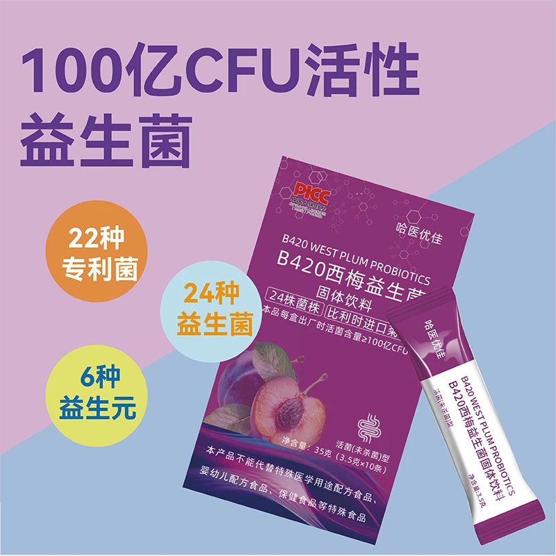 哈医优佳（6盒装）西梅益生菌35g装/盒100亿CFU高活性活菌冻干粉