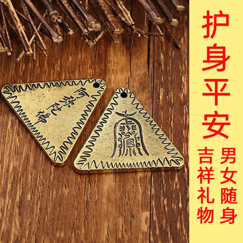 【行车必备】三角护身平安符阿弥陀佛牌汽车钥匙扣男女随身吉祥礼物