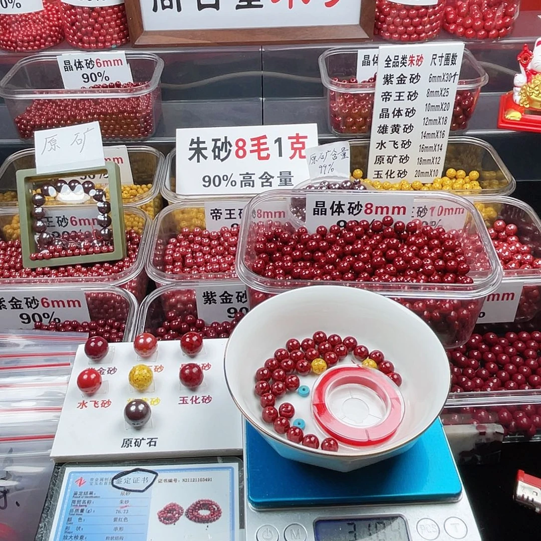 晚***晨天然辰砂正品朱砂散珠