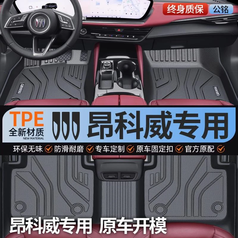 专用于别克昂科威TPE垫PLUS25款S全包围车内用品配件大全改装