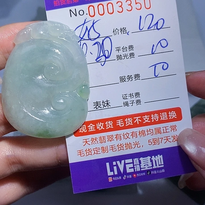 好***宁定制翡翠未镶嵌翡翠