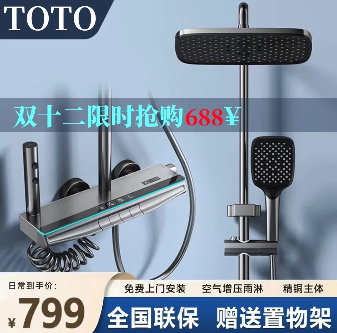 TOTO淋浴花洒套装淋雨家用枪灰色沐浴卫浴适用数显氛围灯控温全铜
