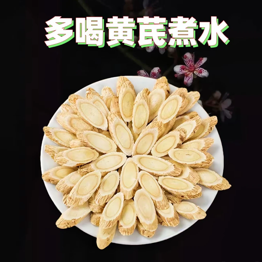 黄芪 养生煲汤泡水大片黄芪