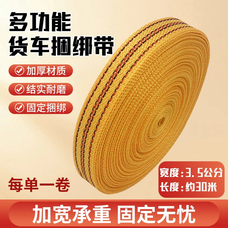 【新疆专线】3.5公分左右绳带30米左右织带货打包带（颜色随机发）