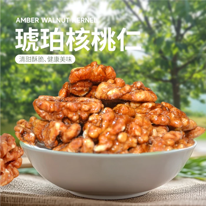 【琥珀核桃仁】香甜坚果零食营养酥脆核桃仁去壳