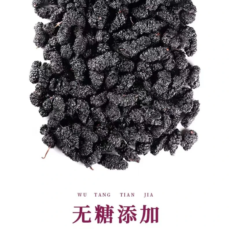 新疆正宗吐鲁番桑葚黑桑葚干鲜果晾晒富含花青素500g一袋冷藏存
