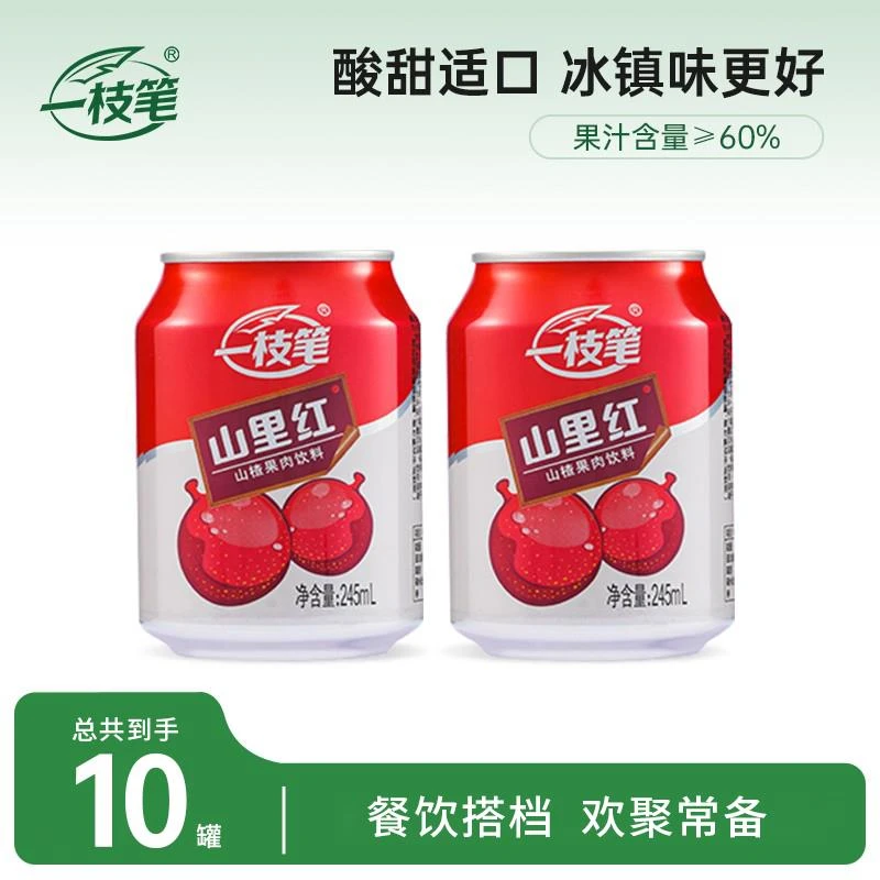 一枝笔山楂汁饮料245mLX10罐装山楂山里红果汁芒果汁梨汁满罐饮料