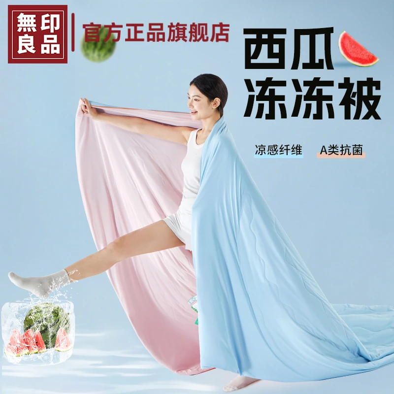 無印良品西瓜冻冻被夏凉被2025新款夏季凉感冰丝空调被夏被可机洗