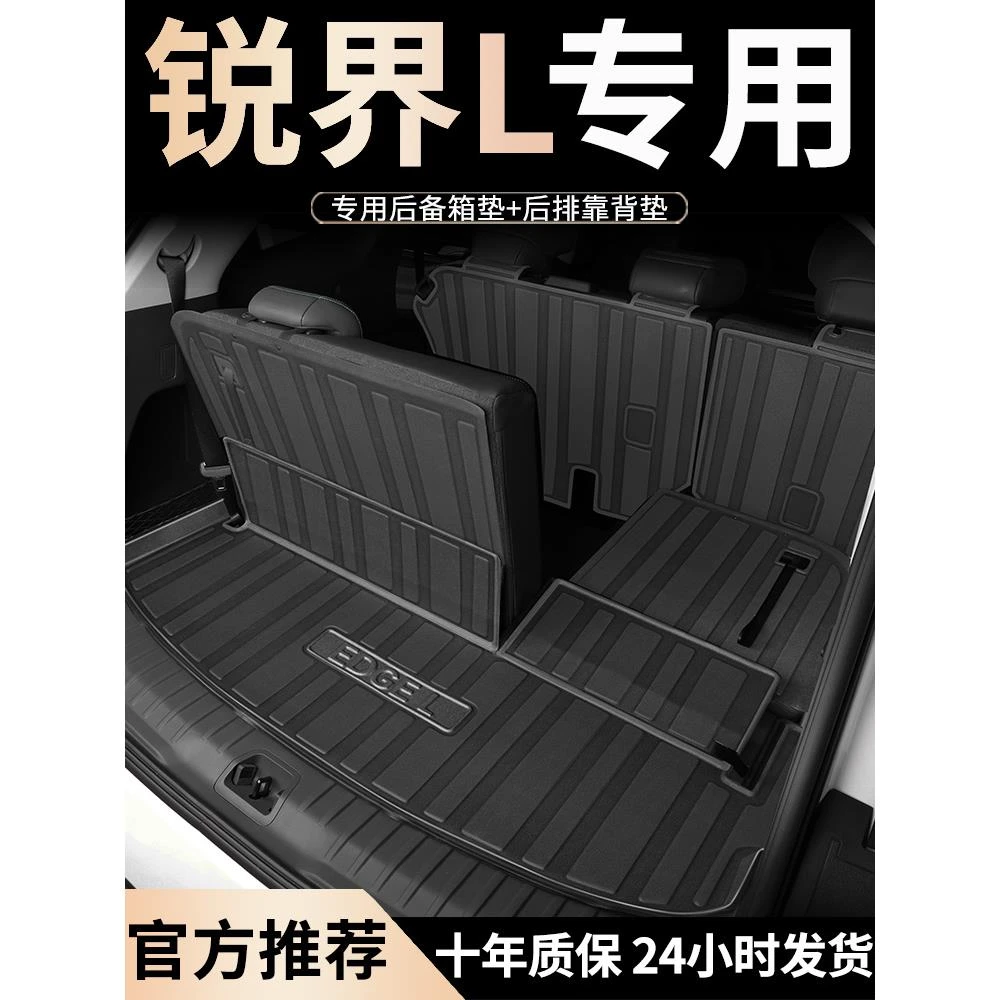 2025款福特锐界L专用后备箱垫TPE尾箱垫用品改装配件PLUS装饰汽车