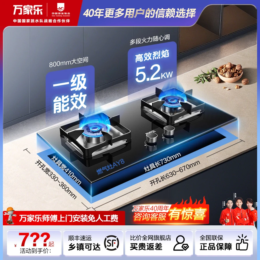 万家乐燃气灶具AY8大火力速烹燃气灶5.2KW家用厨房台嵌两用天然气