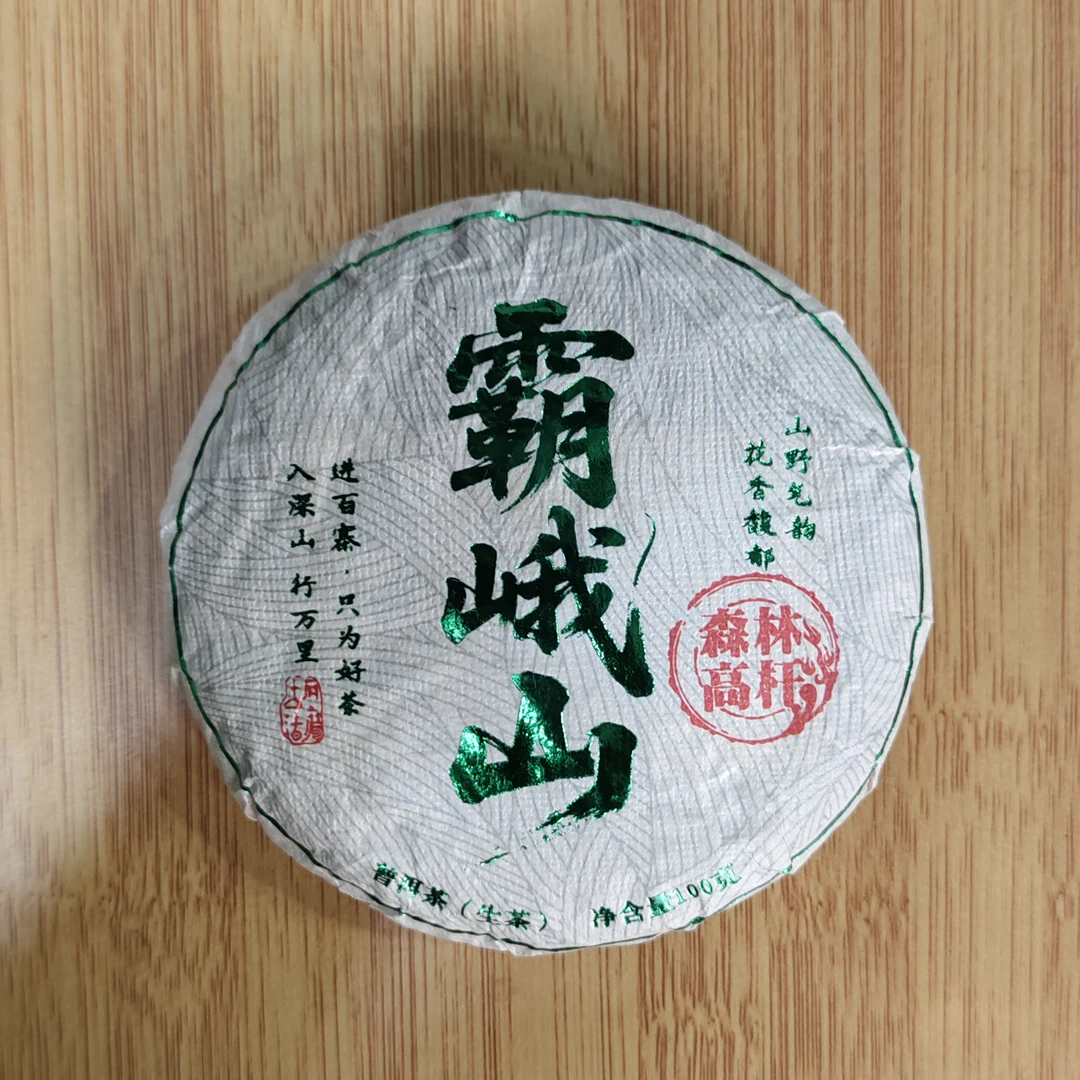 【9月25日】【MK0166】 2025年南等《霸峨山》普洱茶春茶生茶饼100g