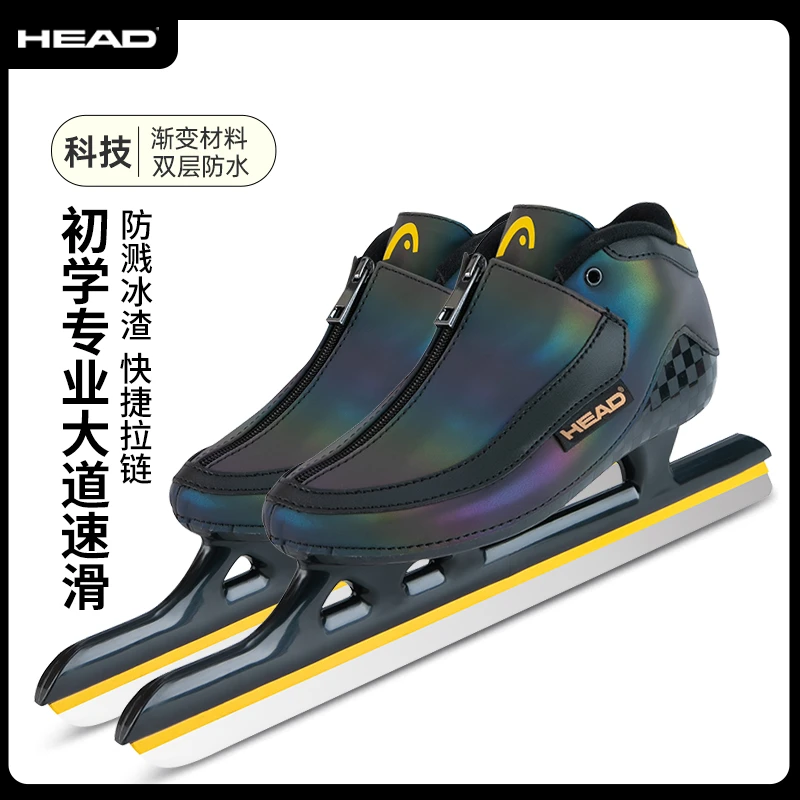 HEAD/海德大道速滑冰刀鞋品牌成人儿童竞速专业定位刀滑冰鞋冰刀