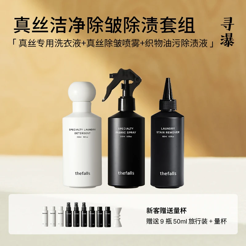 真丝洁净除皱除渍套组