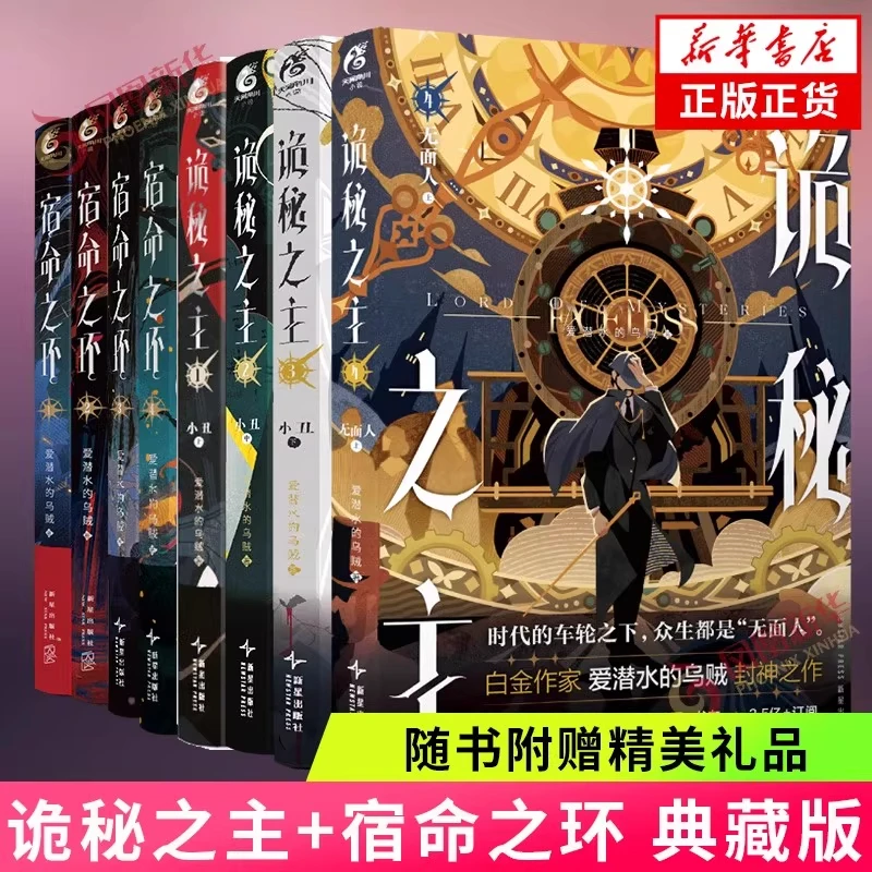 【随书附赠大量赠品】诡秘之主1-7任选全套7册典藏版爱潜水的乌贼