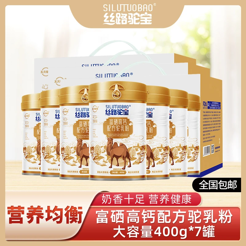丝路驼宝400g*7罐富硒高钙骆驼奶粉营养健康儿童孕妇中老年