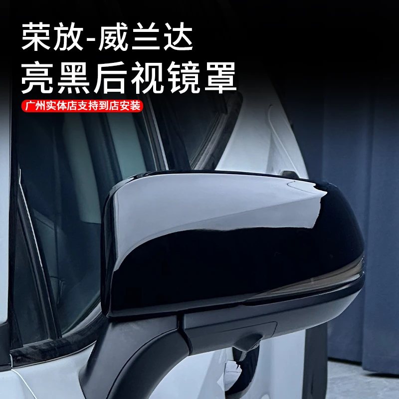 适用于20-24款荣放-威兰达后视镜罩壳倒车镜亮黑壳外饰保护壳改装