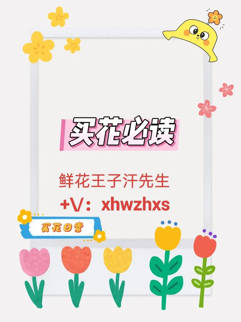 直播选花专用链接（选完花之后，多退少补）