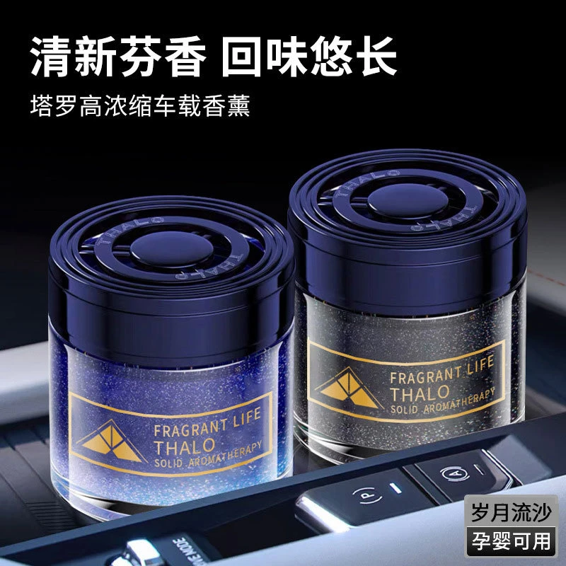 车载淡香氛香膏固体摆件淡香氛男女士香薰装饰持久留香车载香薰