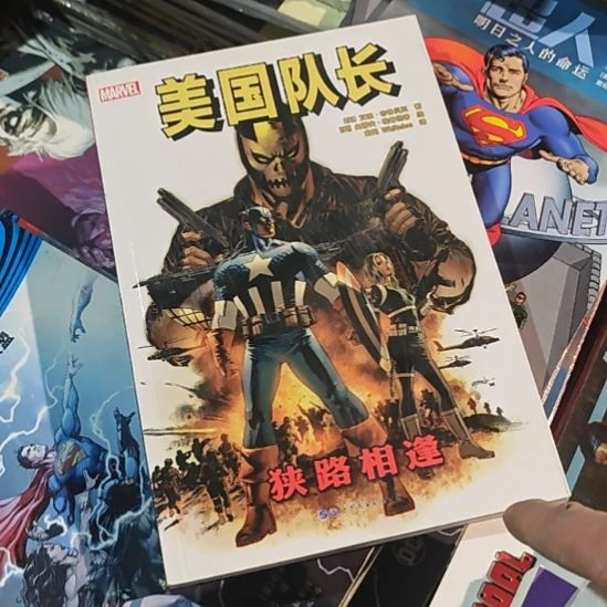 美国队长狭路相逢。