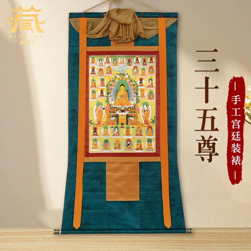 藏村《三十五佛唐卡挂画》佛堂墙壁供奉35尊画像室内家用玄关壁画