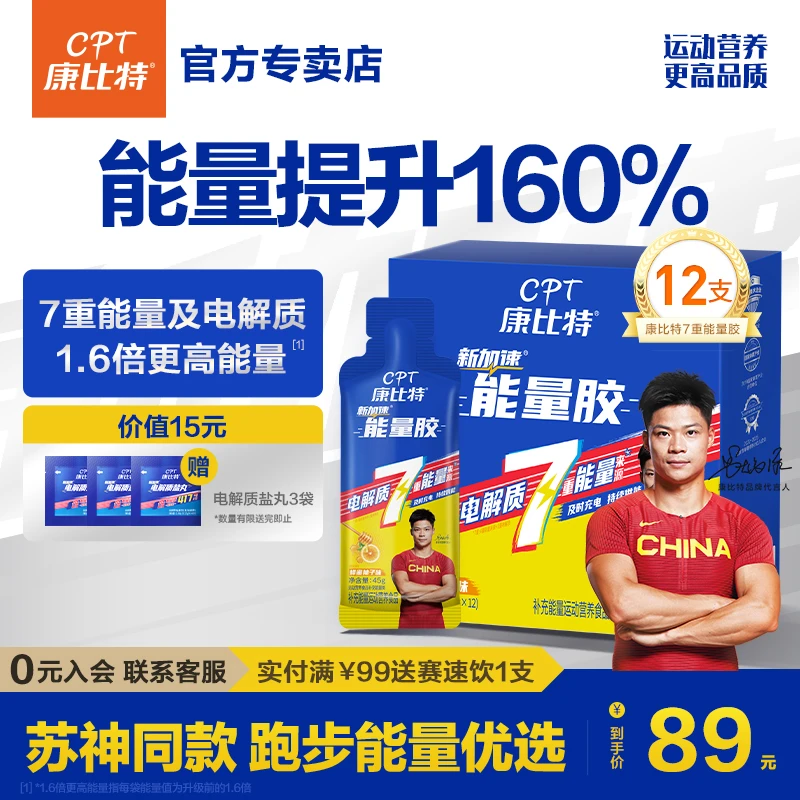 康比特能量胶蜂蜜柚子胶持续供能马拉松夏日训练骑行越野球类运动