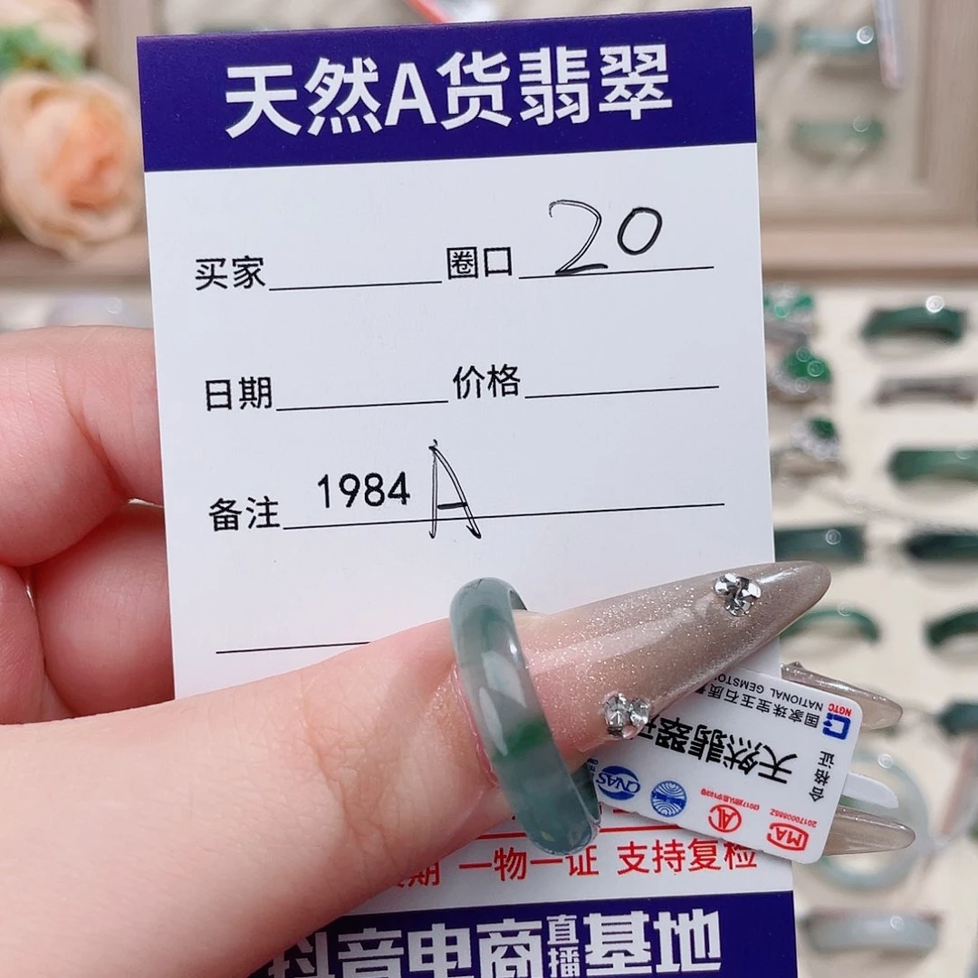 未镶嵌戒指翡翠A1984