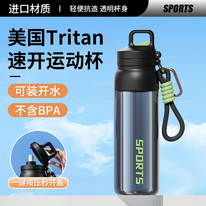 味之享Tritan简约运动水杯大容量2025耐高温儿童学生上学茶杯防摔