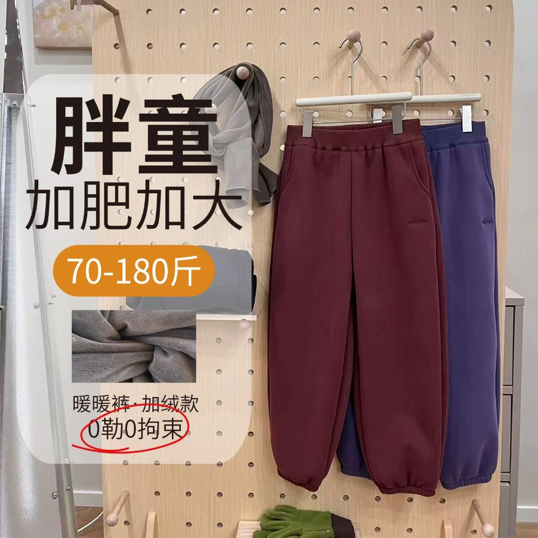 【胖宝专属】丘棠大码胖加肥加大秋冬加绒奥粒绒束脚运动裤Q256810