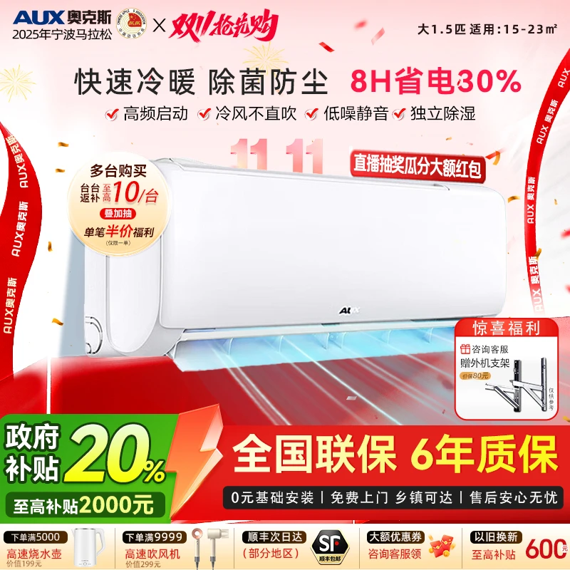 【全网破价】奥克斯空调1.5匹好省电33新一级冷暖家用出租挂机变频