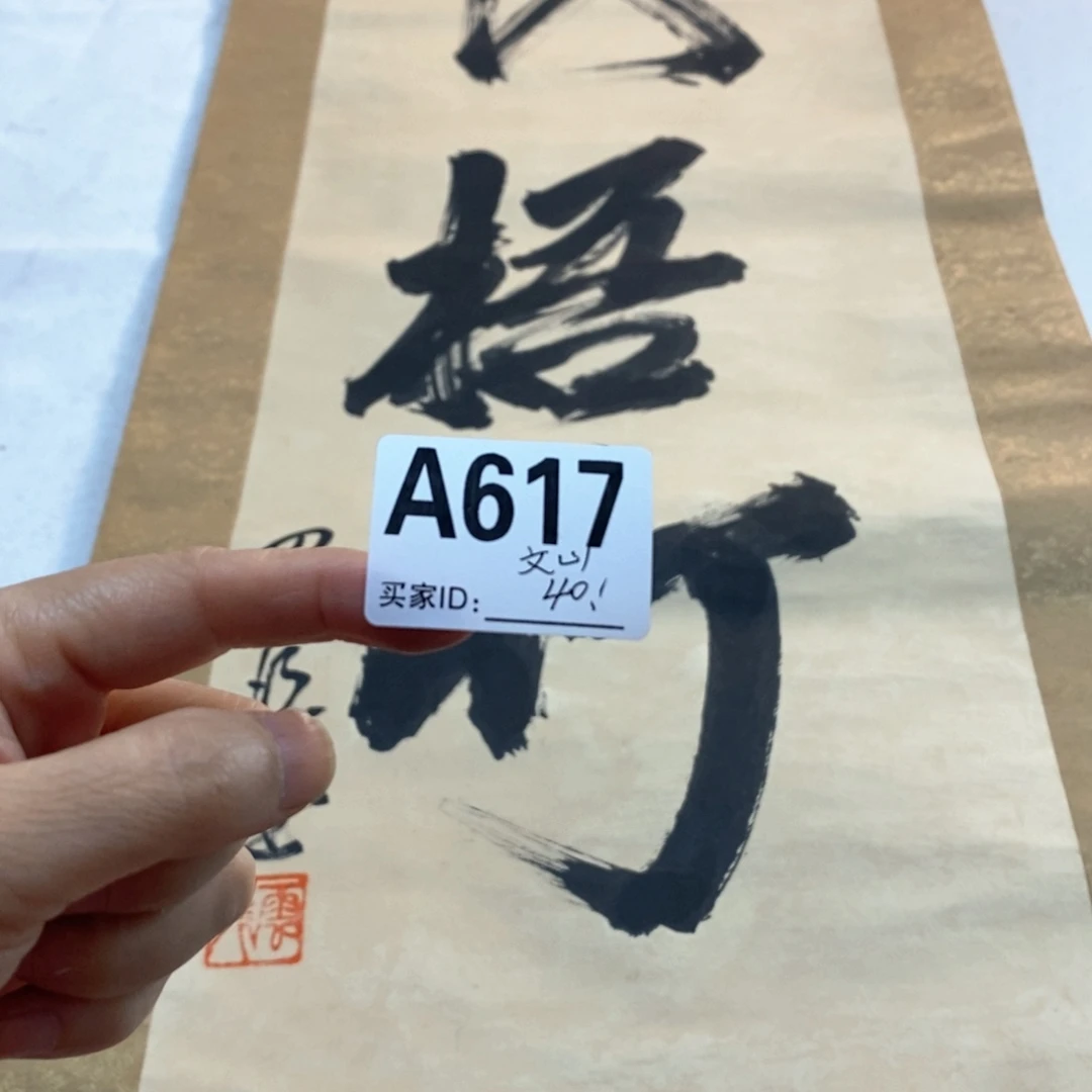 文***山文化创意装饰美术品