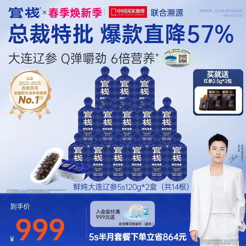 【17g*14根】官栈鲜炖海参即食海参大连辽参葱烧海参大海参营养zb商品图