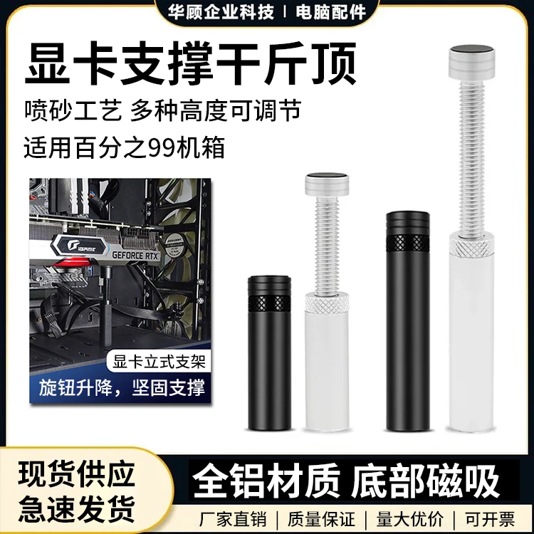 可伸缩显卡固定支架电脑台式全铝千斤顶支架旋转磁吸式防弯可调节