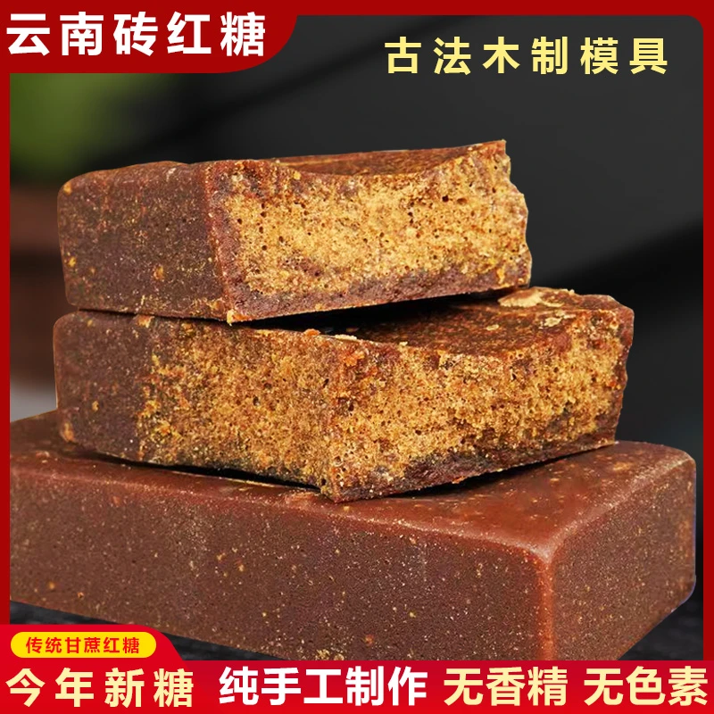 云南红砖糖甘蔗古法熬制土红糖木制模具制作无添加食用方块糖