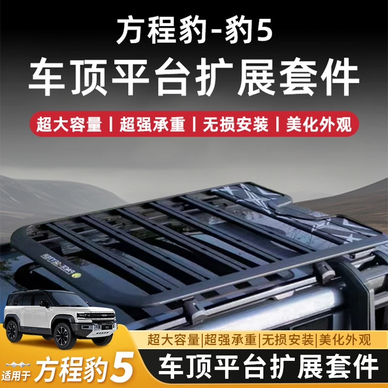 方程豹豹5行李架框折叠爬梯巴哈车顶拓展汽车车顶车顶车顶行李架