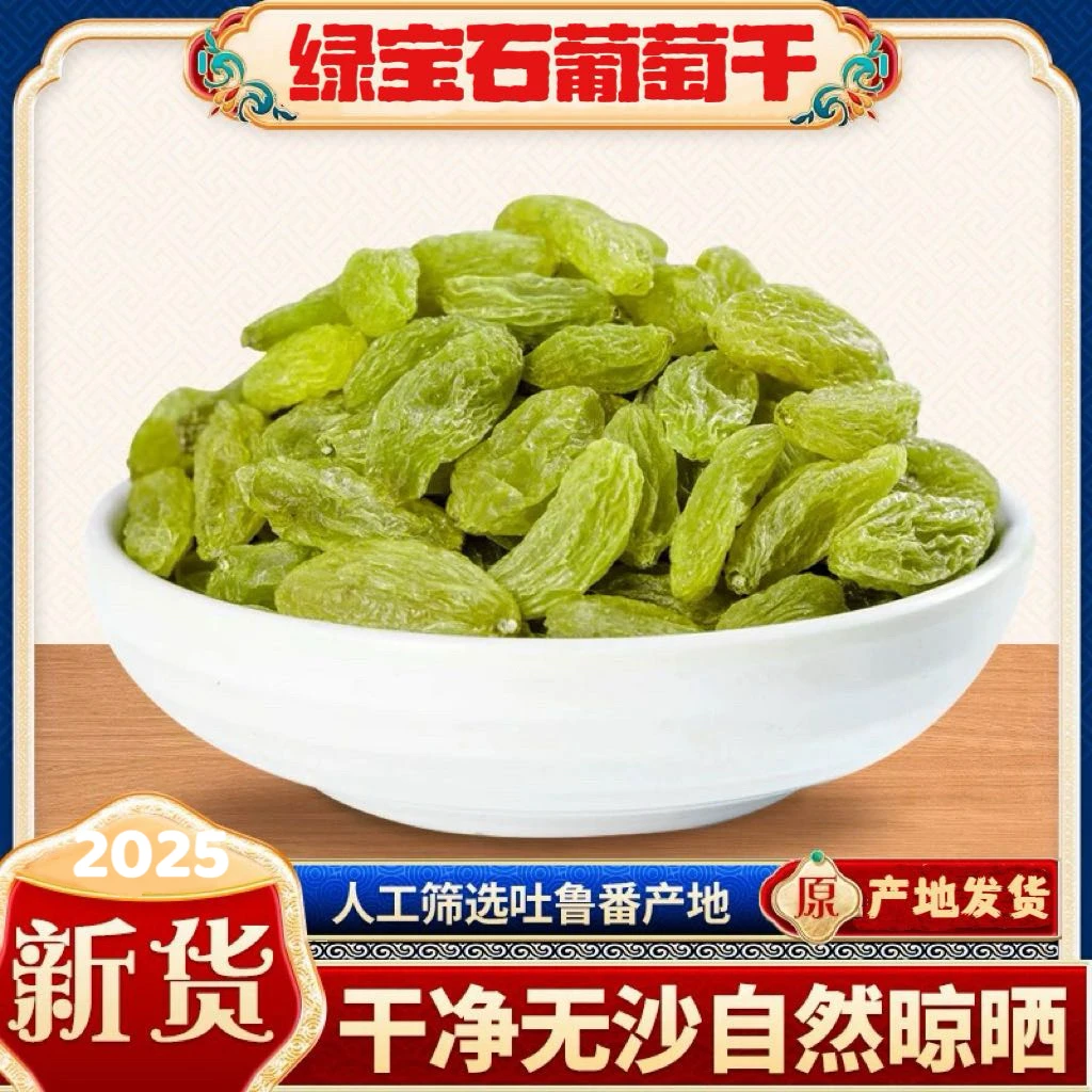 新疆吐鲁番绿葡萄干 7分甜3分酸 当季新货 新疆特产零食