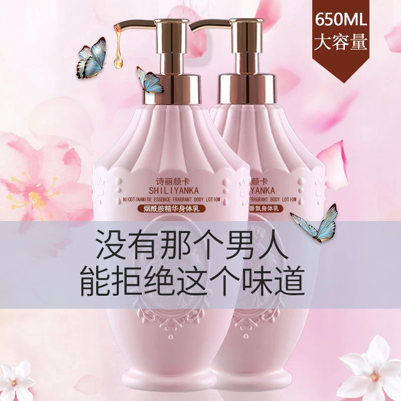 COCO香氛身体乳保湿补水干燥起皮秋冬持久留香烟酰胺润肤香体乳液